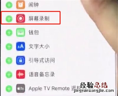 iphonex中进行屏幕录制的简单步骤