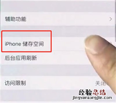 iphonex中进行清理垃圾的简单步骤