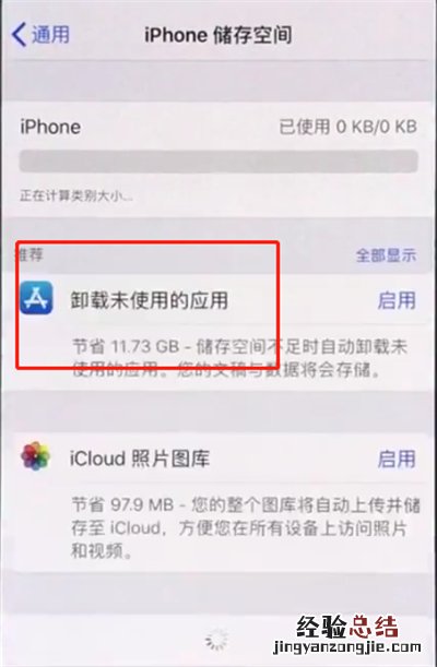 iphonex中进行清理垃圾的简单步骤