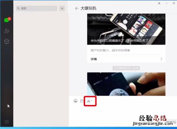 mac微信中进行快速截图的简单步骤