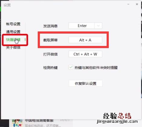mac微信中进行快速截图的简单步骤