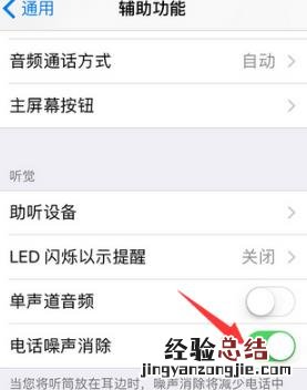 苹果手机听歌声音小怎么办