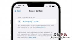 苹果iOS 15.2测试版特性一览：首次加入数字遗产功能
