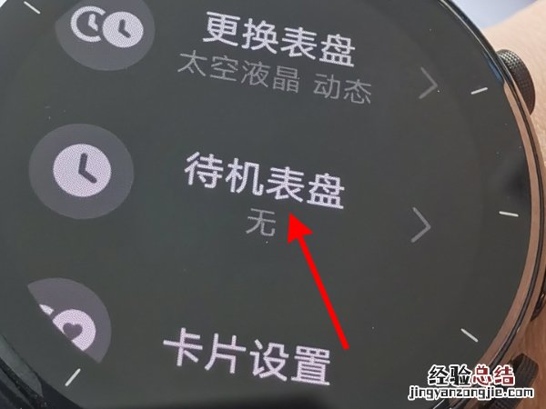 华为GT2待机表盘如何添加?华为GT2添加待机表盘方法