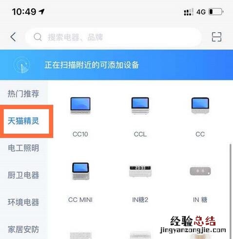 天猫精灵如何连接手机？天猫精灵连接手机的方法