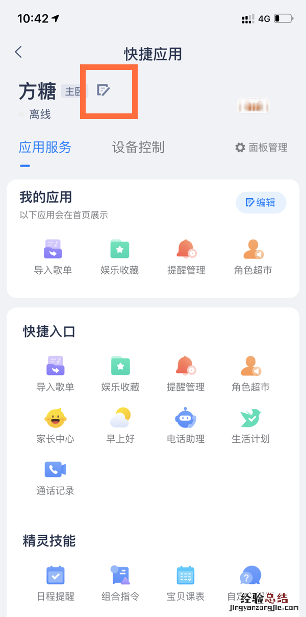 天猫精灵如何更改名字？天猫精灵更改名字方法