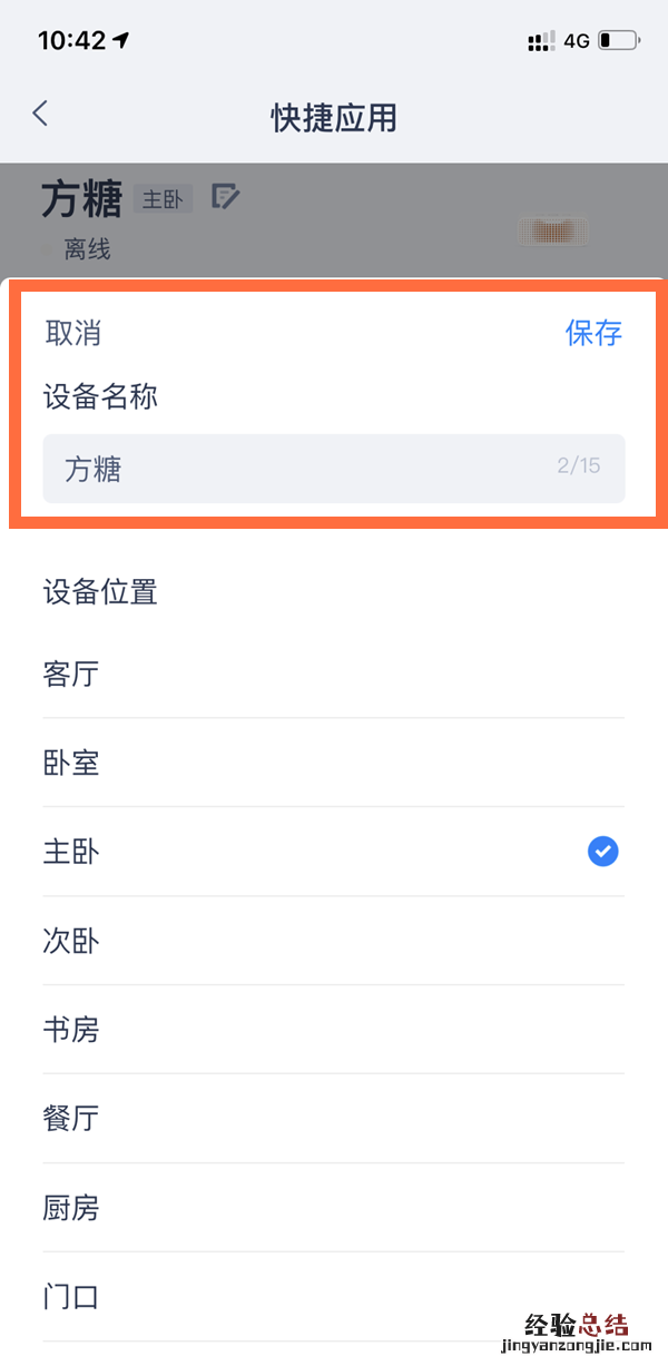 天猫精灵如何更改名字？天猫精灵更改名字方法