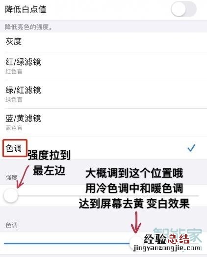 苹果手机发黄怎么调节