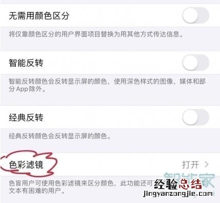 苹果手机发黄怎么调节