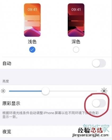 苹果手机发黄怎么调节