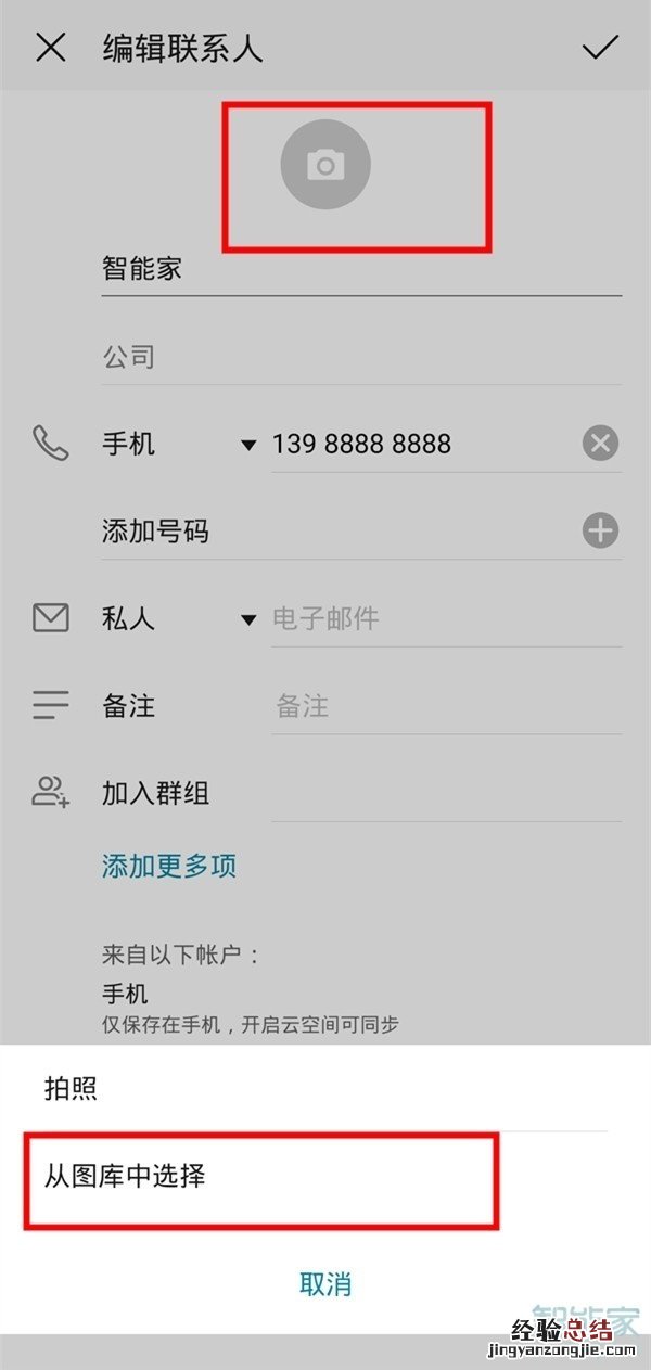 华为p30pro通话背景怎么设置