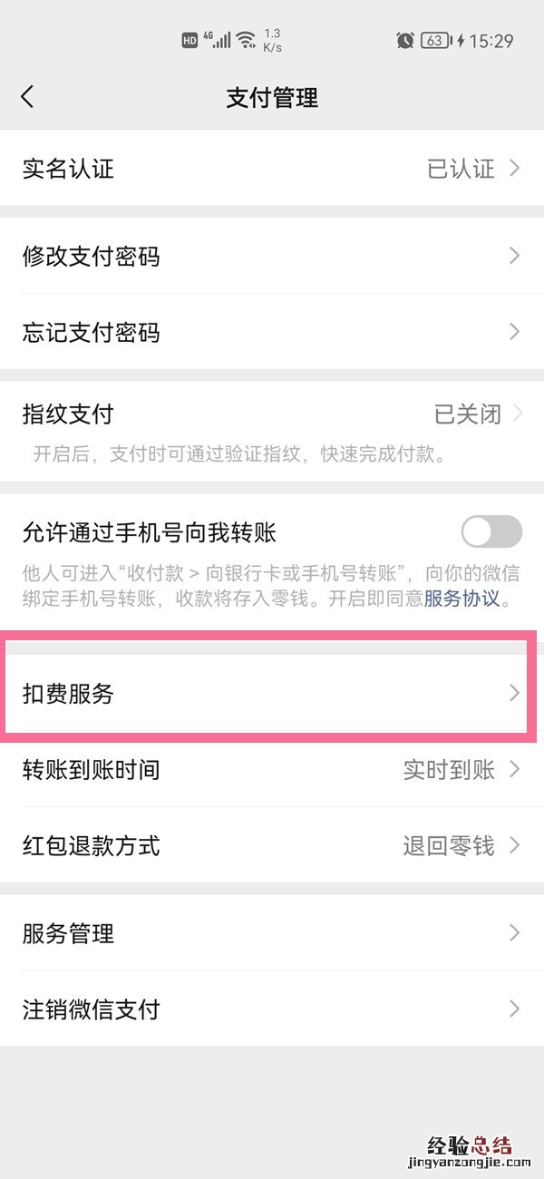 华为手机怎么取消腾讯视频自动续费