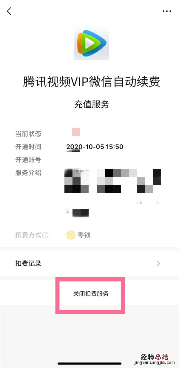 华为手机怎么取消腾讯视频自动续费