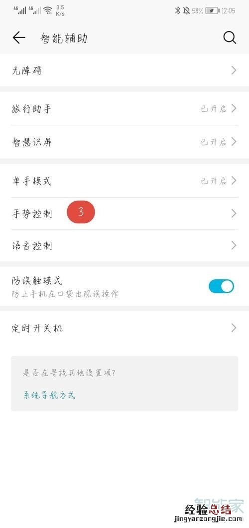 华为p30pro如何截长屏