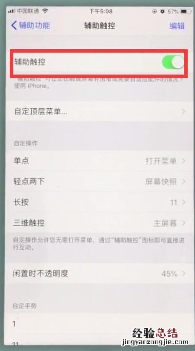 苹果7中开启悬浮球的详细步骤