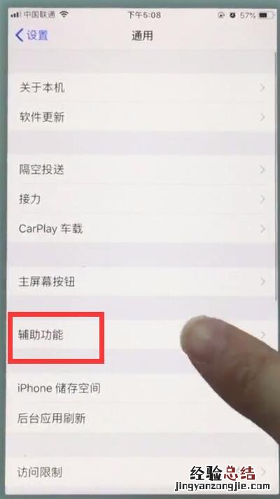 苹果7中开启悬浮球的详细步骤