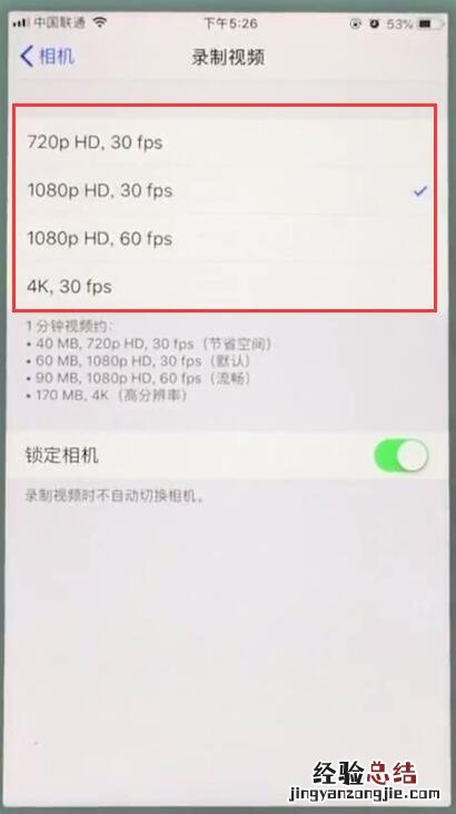 苹果7plus中设置相机分辨率的操作步骤