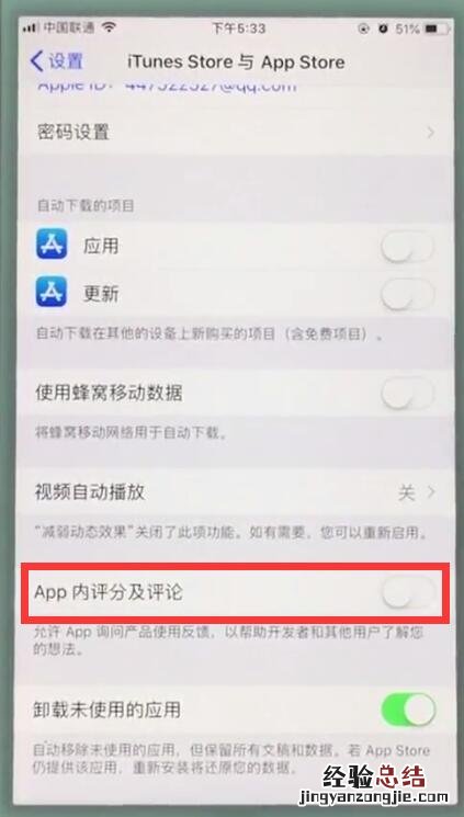 苹果7plus中关闭App内评分提醒的操作步骤