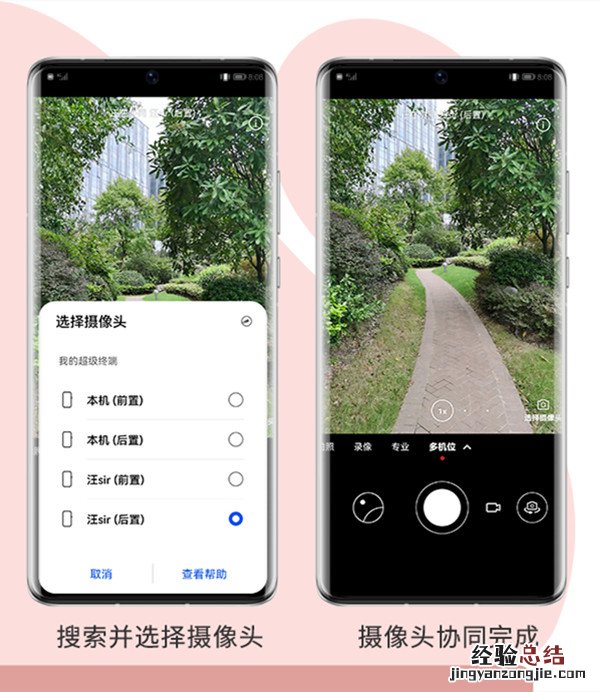 鸿蒙多机位模式怎么用