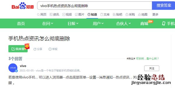vivo手机热点资讯怎么彻底删除