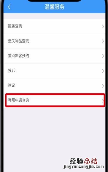 铁路12306中转人工服务的简单步骤