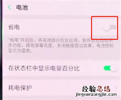 oppor15中开启省电模式的操作步骤