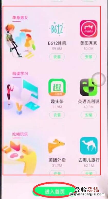 oppor15中安装软件的简单步骤
