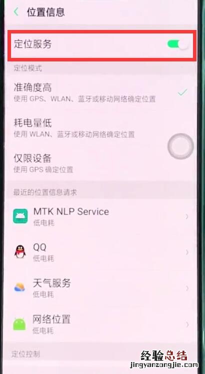 oppor15中打开定位服务的操作步骤