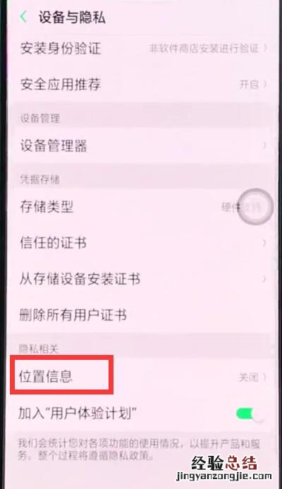 oppor15中打开定位服务的操作步骤