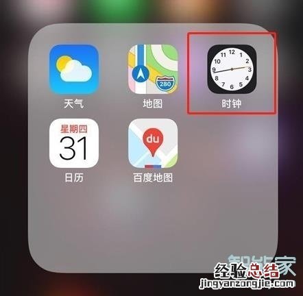 iphonex闹钟铃声怎么设置