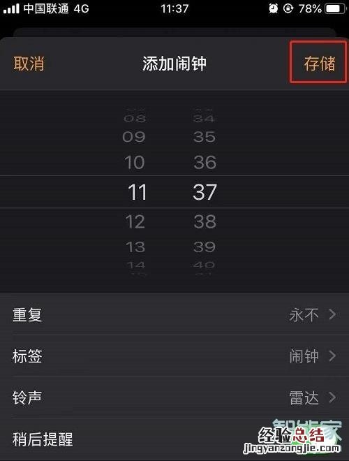 iphonex闹钟铃声怎么设置