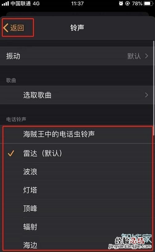 iphonex闹钟铃声怎么设置