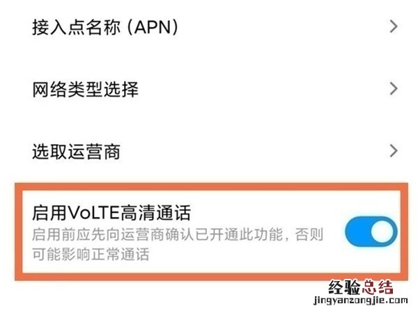 小米手机怎么设置高清通话？小米手机高清通话设置方法
