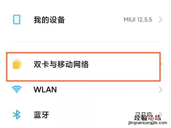 小米手机怎么设置高清通话?小米手机高清通话设置方法