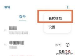 oppo6 Pro如何拦截陌生号码来电？oppo6 Pro拦截陌生号码来电方法