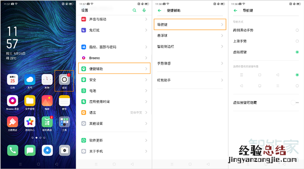 opporeno2怎么设置导航手势