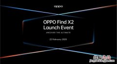 OPPO Find X2上市时间介绍