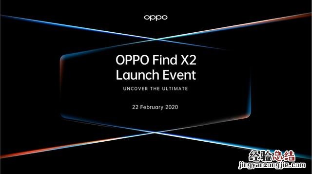 OPPO Find X2上市时间介绍