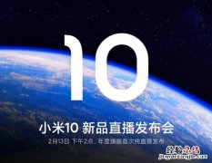 小米2月13日新品发布会直播网址