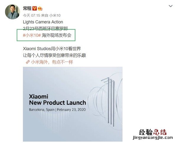 小米2月13日新品发布会直播网址