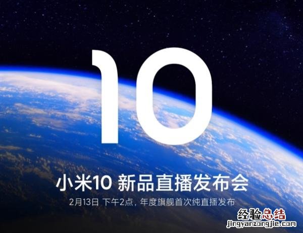 小米10手机发布会直播地址