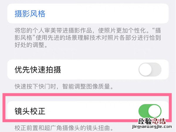 iphone照片自动校正怎么开