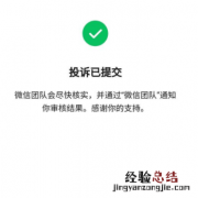 微信怎么投诉粉丝无底线追星行为 投诉粉丝会有什么后果