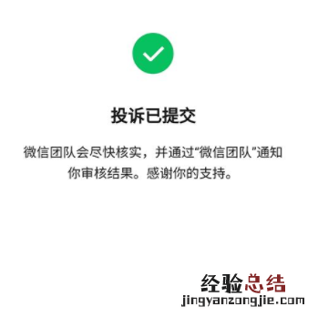 微信怎么投诉粉丝无底线追星行为 投诉粉丝会有什么后果