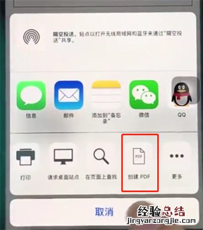 苹果8中将网页变成pdf格式的操作步骤