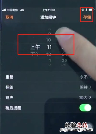 苹果8中设置闹钟的操作步骤