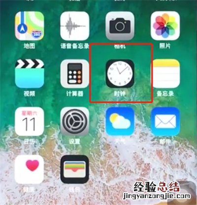 苹果8中设置闹钟的操作步骤