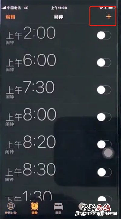 苹果8中设置闹钟的操作步骤
