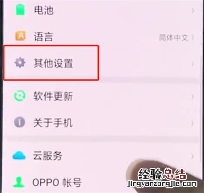 oppo手机中打开定位服务的操作步骤
