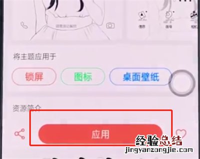 oppo手机中更换主题的操作步骤